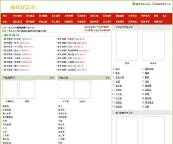 Gallickcorp.com(厨用小工具) Screenshot