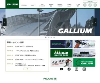 Galliumwax.co.jp(株式会社ガリウムは、スキー・スノーボード用) Screenshot