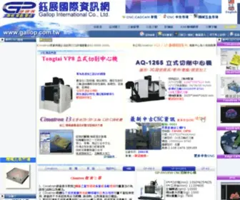 Gallop.com.tw(Gallop 鈺展國際有限公司) Screenshot