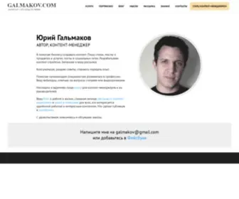 Galmakov.com(Удаленная работа) Screenshot