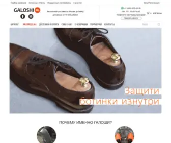 Galoshi.ru(Галоши) Screenshot