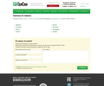 Galsen.ru(ИПЦ Учебная техника ГалСен) Screenshot