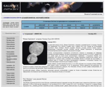 Galspace.spb.ru(Планеты Солнечной Системы) Screenshot
