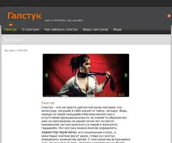 Galstuk.biz(галстук) Screenshot