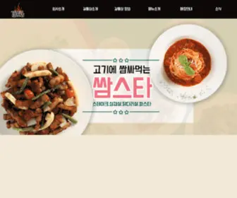 Galtongsam.com(배달삼겹) Screenshot