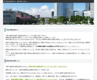 Galu-Chiba.com(千葉で低料金の探偵の選び方) Screenshot