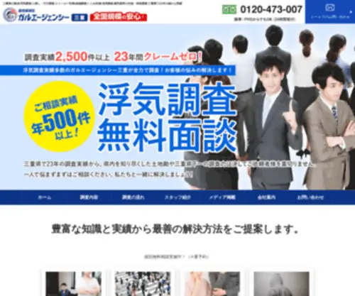 Galu-MIE.com(三重県) Screenshot