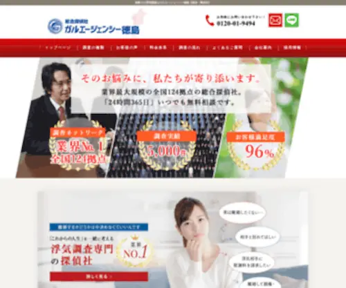 Galu-Shikoku.net(浮気調査) Screenshot