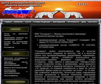 Galvanol.info(гальванол) Screenshot