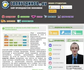 Galyautdinov.ru(Галяутдинов) Screenshot