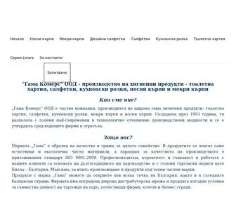 Gama-Paper.com(Производство на хигиенни продукти) Screenshot