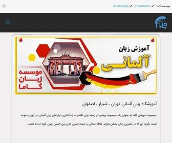 Gamafars.com(موسسه زبان گاما) Screenshot