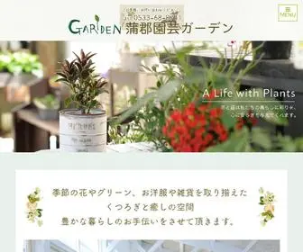 Gamagori-Garden.jp(蒲郡園芸ガーデン 愛知県東三河) Screenshot