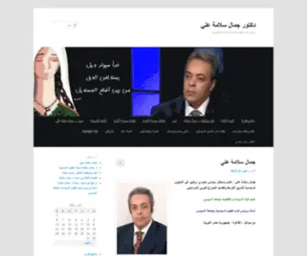 Gamalsalama.com(دكتور جمال سلامة علي) Screenshot