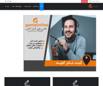 Gamaonline.ir(آموزش آنلاین زبان انگلیسی آیلتس آلمانی) Screenshot