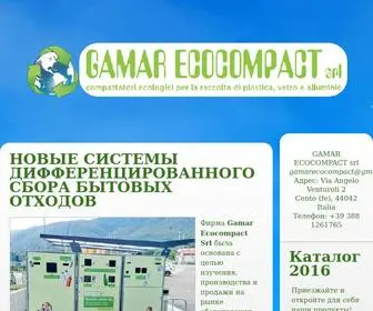 Gamarecocompact.ru(Раздельный) Screenshot