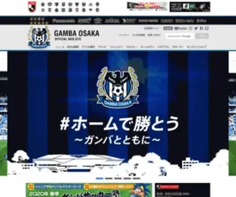 Gamba-Osaka.net(ガンバ) Screenshot