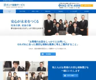 Gambahoken.com(国立市 保険代理店) Screenshot