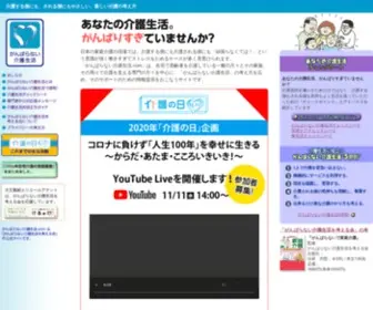 Gambaranaikaigo.com(がんばらない介護生活〜介護する側にも) Screenshot