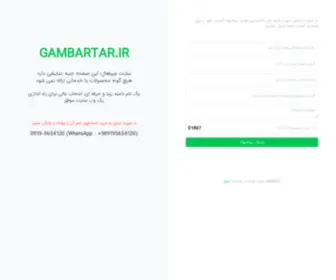 Gambartar.ir(وب) Screenshot