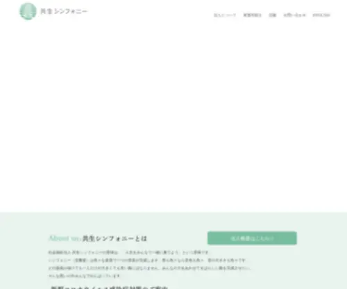 Gambatta.net(社会福祉法人 共生シンフォニー) Screenshot
