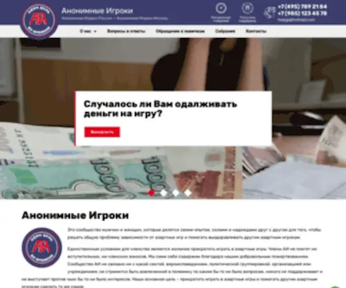 Gamblersanonymous.ru Screenshot