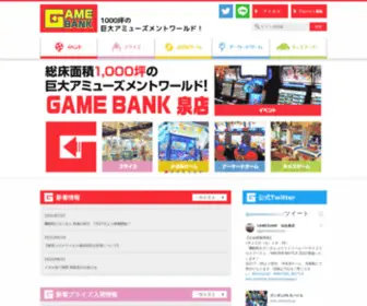 Game-Bank.jp(GAME BANK(ゲームバンク) 仙台泉店) Screenshot