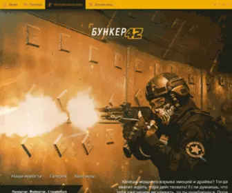 Game-Bunker42.ru(Глубина» для айтишников в Бункер) Screenshot
