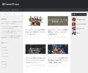 Game-Drops.net(スマホゲーム) Screenshot