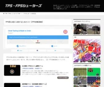 Game-FPS.com(FPS初心者が上達するためのコツ) Screenshot