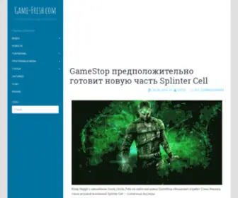 Game-Fresh.com(Игровой) Screenshot