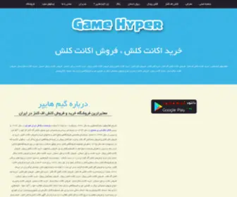 Game-Hyper.ir(گیم هایپر) Screenshot