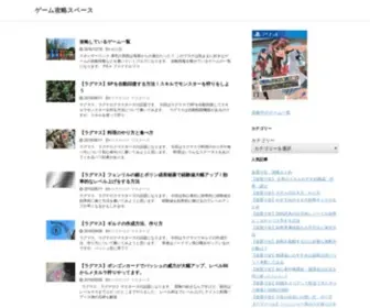 Game-Kouryaku.space(ゲーム攻略スペース) Screenshot