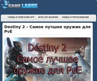 Game-Lands.ru(Game lands) Screenshot