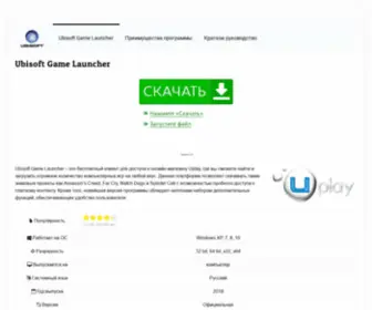 Game-Launcher.ru(Ubisoft) Screenshot
