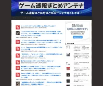 Game-Matome.org(ゲーム) Screenshot