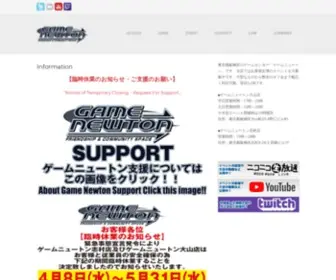 Game-Newton.co.jp(板橋区のゲームセンターゲームニュートン（GAME) Screenshot