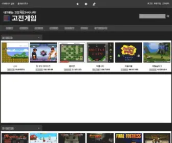 Game-OLD.com(고전게임) Screenshot