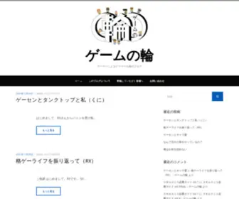 Game-Ring.com(ゲームの輪) Screenshot