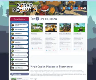 Game-Scrapmechanic.ru(Срок) Screenshot