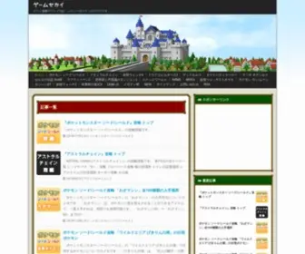 Game-Sekai.com(ゲーム) Screenshot