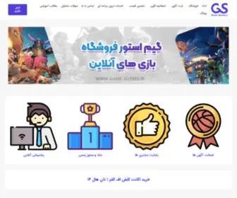 Game-Stores.ir(خرید اکانت کلش) Screenshot