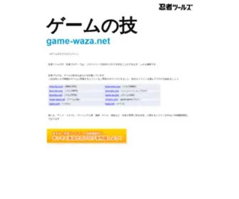 Game-Waza.net(忍者ツールズ) Screenshot