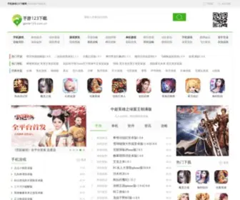 Game123.com.cn(今日新开网页游戏大全) Screenshot