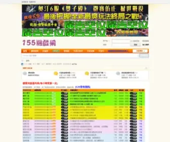 Game155.com(155遊戲天堂私服論壇) Screenshot