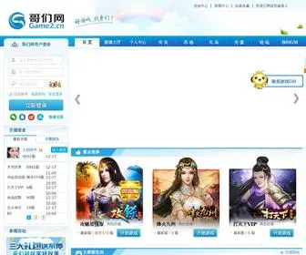 Game2.cn(哥们网) Screenshot