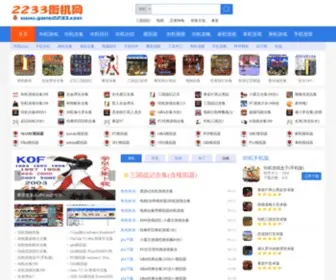 Game2233.com(手机街机游戏大全) Screenshot