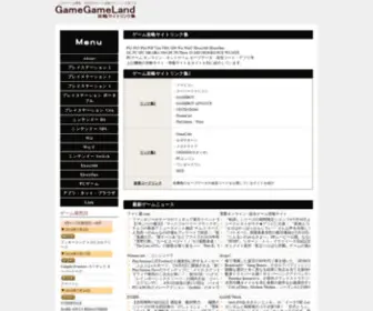 Game2Land.com(ゲーム攻略) Screenshot