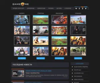 Game4ME.ru(Только лучшие онлайн игры 2016) Screenshot