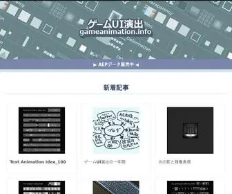 Gameanimation.info(ゲームUI演出) Screenshot